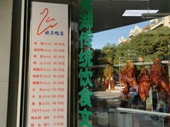 门面-晓马鸭店(新芜路店)