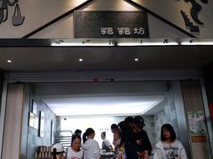 门面-禾生粑粑坊(陕西路店)