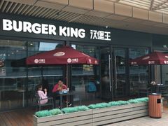 -汉堡王(南京砂之船店)