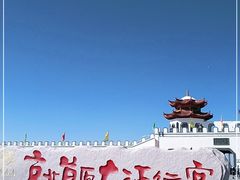 -坝上草原大汗行宫旅游景区