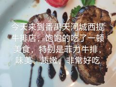 -西堤牛排(番禺天河城店)