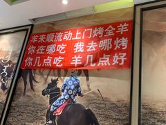 -羊来顺冰煮鲜羊 铁锅烀羊肉(中央大街店)