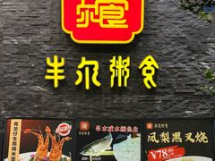 -丰尔粥食·顺德鱼生·干蒸排骨顺德菜(大良分店)