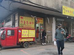 门面-小红车炸蛋葱油饼