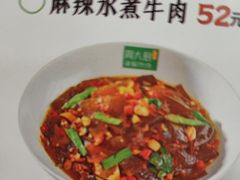 -周大厨辣椒炒肉(淮安万达店)