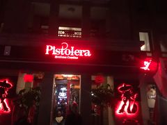 门面-Pistolera Mexican Cantina女枪手墨西哥餐厅(碧云路店)