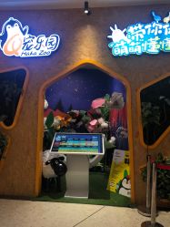 -七巧国萌宠乐园(龙湖天街店)