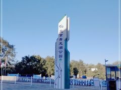 -青龙湖公园