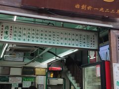 门面-清真蒋有记(老门东店)