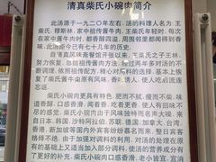 -柴氏风味斋(甘家口店)