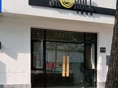 门面-SKROLL卡特司库·蛋糕定制·生吐司·司康(古北程家桥店)