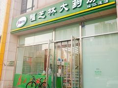 -福芝林大药房(绥江道店)