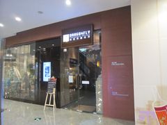 门面-Dragonfly 悠庭·按摩Spa(苏州中心广场店)