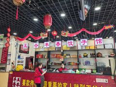 -五谷丰香饺子馆(总店)
