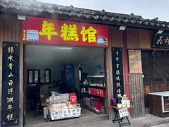-鸣鹤古镇