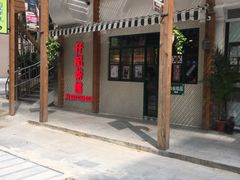 门面-孖记茶档·热腾茶餐(江南西plus店)