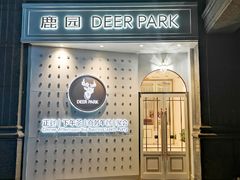 门面-Deer Park鹿园西餐(仁恒置地广场店)