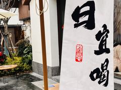 -西塔老太太泥炉烤肉(青浦蟠龙天地店)