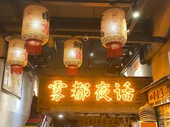 -旧街市鲜货老火锅(大光路店)