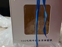 -八喜冰淇淋蛋糕(双井店)