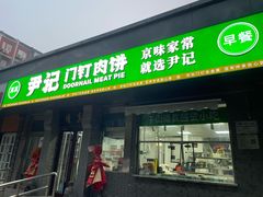 -护国寺小吃(地安门店)