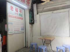 -老福平张记杏仁茶芝麻茶