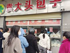 -袁大头包子(光华路店)