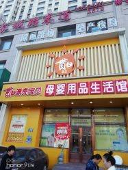 -贯日漂亮宝贝(群力家得乐店)