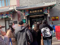 -耳朵眼炸糕(鼓楼店)