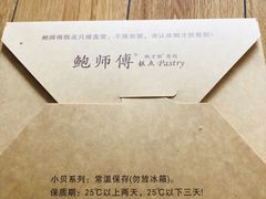 -鲍师傅糕点(春熙路店)