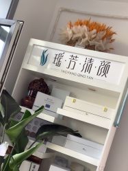 -瑶芳清颜草本祛痘