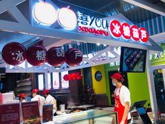 -喜YOU冰糖葫芦·艾炒酸奶(兰州中心店)