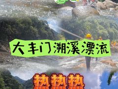 -增城大丰门漂流