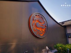 -锅儿挑面馆
