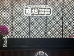 -旺达·福州菜(正大广场店)