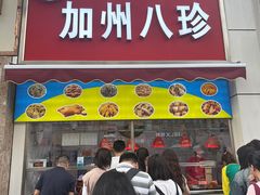 -家吉加州八珍(印象城店)