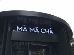 门面-MAMACHA妈妈茶(岳麓山店)