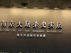 -侵华日军南京大屠杀遇难同胞纪念馆