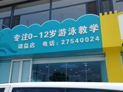 -小泳士游泳训练基地(芥园西道店)