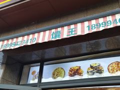 -馕王(西虹路店)