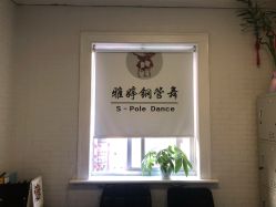 -柯宏＆雅婷塑形钢管舞蹈