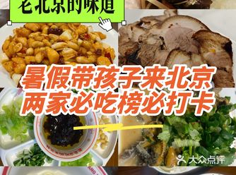 带孩子来北京,海关博物馆附近两家必吃榜必打卡