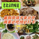 带孩子来北京，海关博物馆附近两家必吃榜必打卡