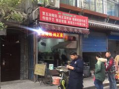 门面-贾五油糊馅