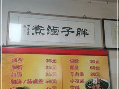 -胖子卤煮