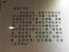 -黎里柳亚子纪念馆