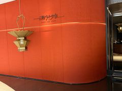 -遇外滩(BFC外滩金融中心店)