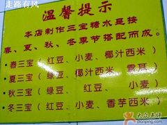 三宝系列-百花传统甜品店(原址店)