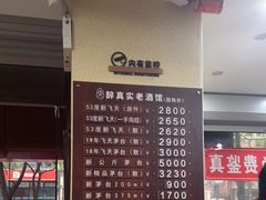 -醉真实酒批发行·茅台·五粮液·红酒寄卖回收
