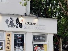 -注春·荞麦奶茶(新天地旗舰店)